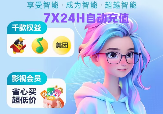 低价会员充值VIP货源网揭秘：云积店虚拟卡券供货与数字权益采购的深度解析